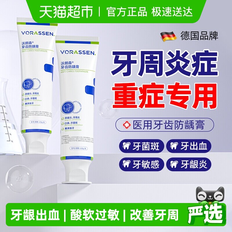 沃朗森医用防龋膏牙龈出血牙周炎口腔护理牙周酸软敏感口臭专用