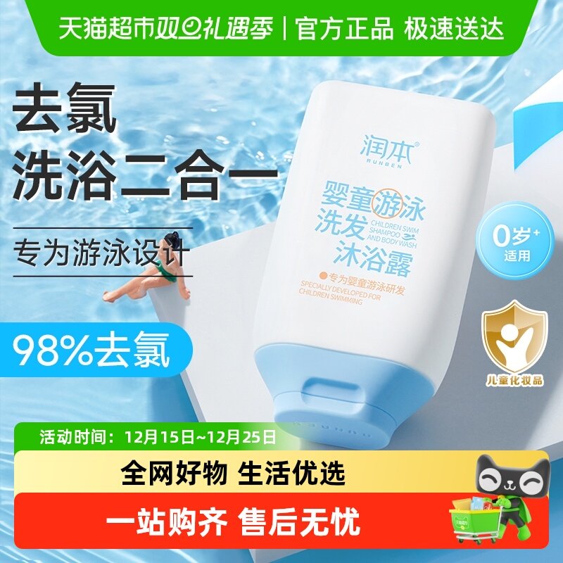 润本游泳专用去氯二合一沐浴乳