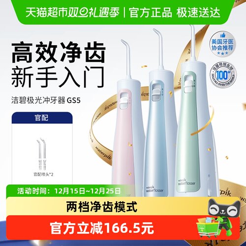 waterpik/洁碧便携冲牙器水牙线