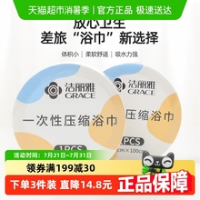 洁丽雅压缩浴巾一次性毛巾旅行大号便携70*100cm纯棉加厚试用装