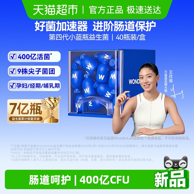 万益蓝WonderLab益生菌第4代小蓝瓶成人家庭肠胃肠道消化冻干粉