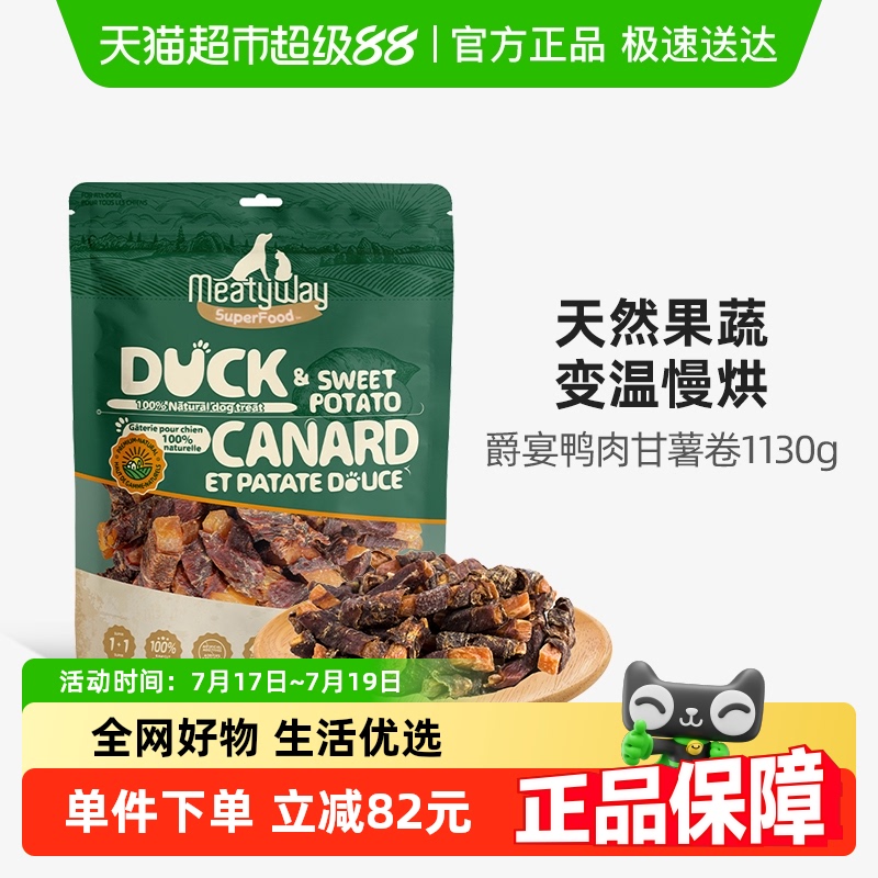 Meatyway爵宴鸭肉甘薯卷宠物零食