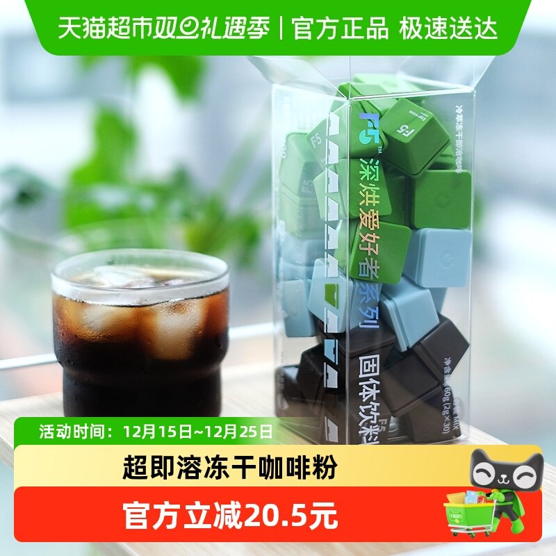 F5冻干冷萃深烘黑咖啡