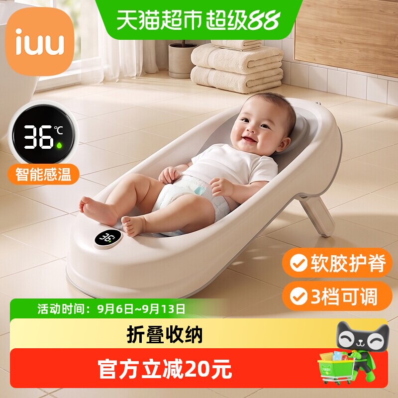 iuu婴儿浴架智能感温柔软护脊图片