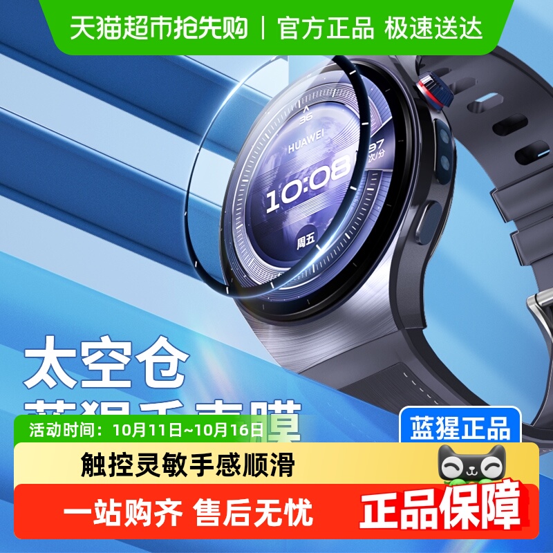 蓝猩先生华为手表watch5保护膜