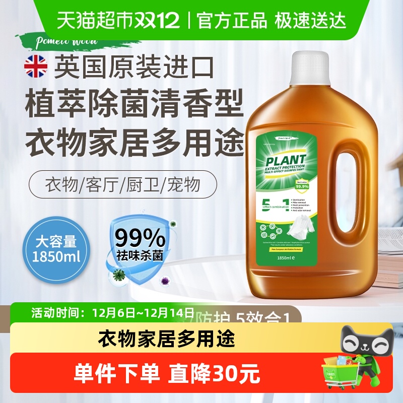 柚慕植物衣物家居消毒除菌液