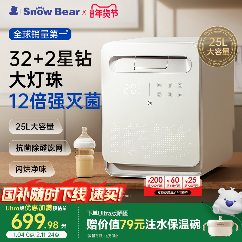 小白熊星空奶瓶消毒柜婴儿家用宝宝专用烘干奶瓶紫外线消毒三合一