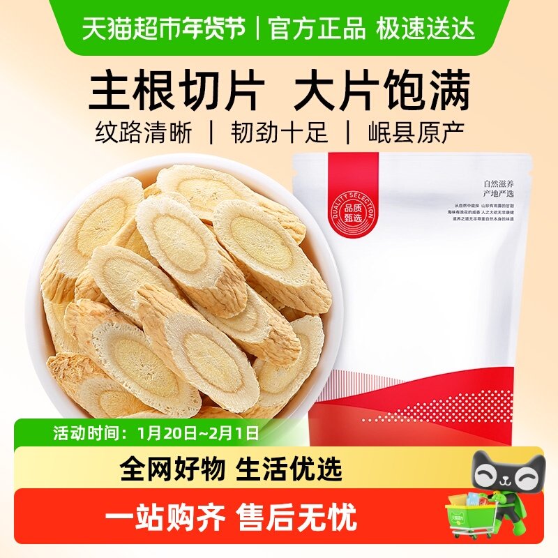 杞里香纯耕甘肃岷县黄芪片特产级北芪枸杞当归党参泡水茶官方正品,传统滋补营养品,黄芪,淘宝优惠券,粉丝福利购,淘宝优惠卷