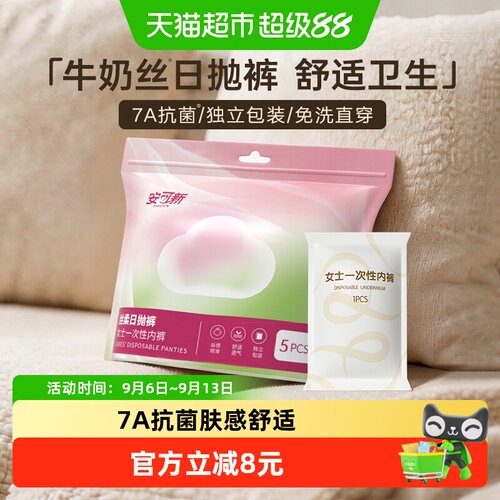 安可新产后加宽双层护裆内裤无菌