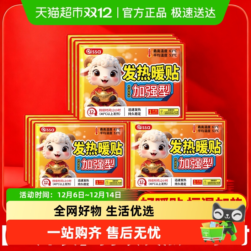 PISSA自发热保暖贴