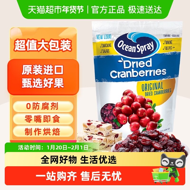 OceanSpray优鲜沛即食蔓越莓干年货零食蜜饯果干过年糕点烘焙原料,零食/坚果/特产,蔓越莓干,淘宝优惠券,粉丝福利购,淘宝优惠卷