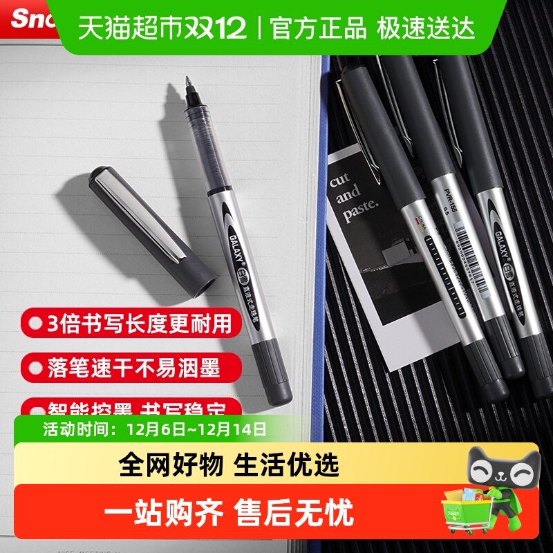 白雪子弹头速干直液式中性笔