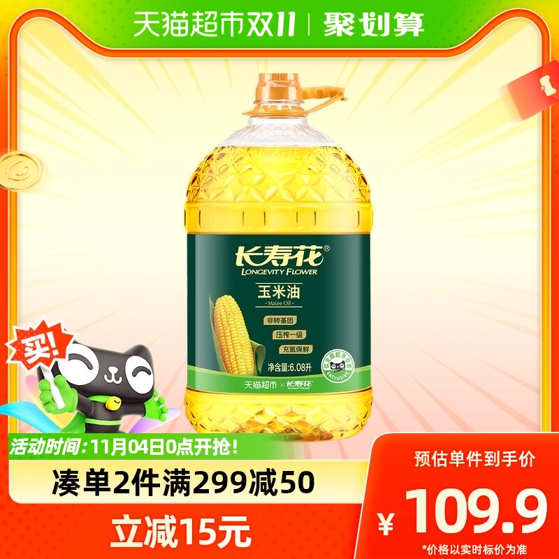 长寿花玉米油6.08L非转基因压榨一级玉米胚芽植物油食用油桶装怎么样,好用不?
