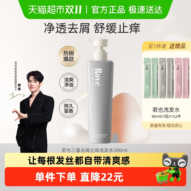 若也去屑止痒控油蓬松洗发水