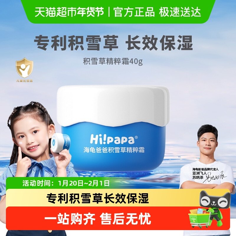 海龟爸爸积雪草儿童面霜春夏宝宝护肤品滋润补水润肤乳女童保湿霜,婴童洗护,婴童乳液/面霜,淘宝优惠券,粉丝福利购,淘宝优惠卷