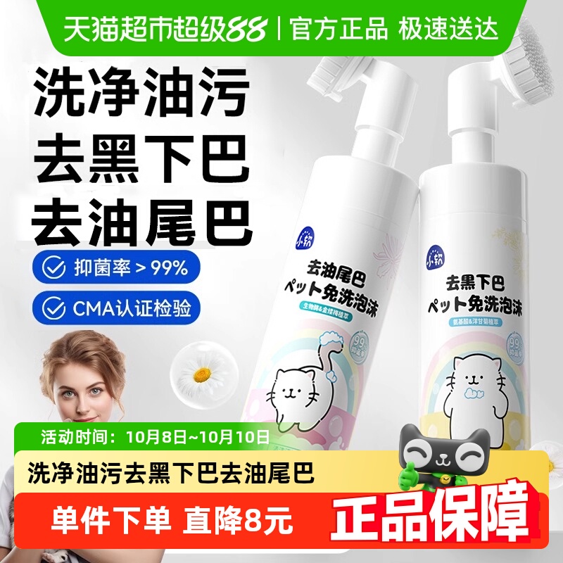 包邮猫咪黑下巴油尾巴清洁杀菌除螨猫藓消毒狗狗免洗泡沫沐浴露