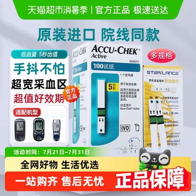 罗氏活力血糖试纸精准