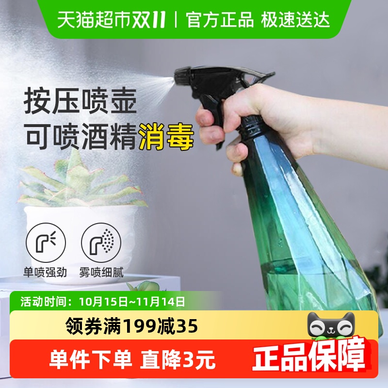 哔哩芭啦酒精消毒家用浇花喷雾瓶