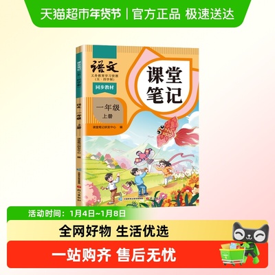 语文课堂笔记小学