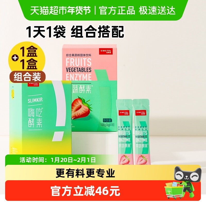 组合装姿美堂嗨吃酵素饮+水果果蔬酵素粉45ml×7袋+6g×18袋,保健食品/膳食营养补充食品,酵素,淘宝优惠券,粉丝福利购,淘宝优惠卷