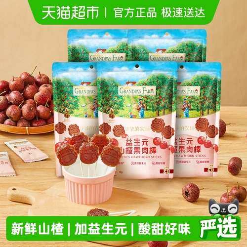 爷爷的农场山楂棒益生元