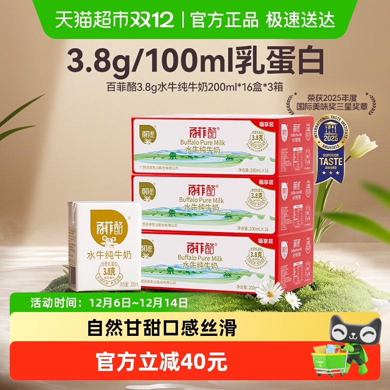 百菲酪水牛奶200ml×48盒×1组