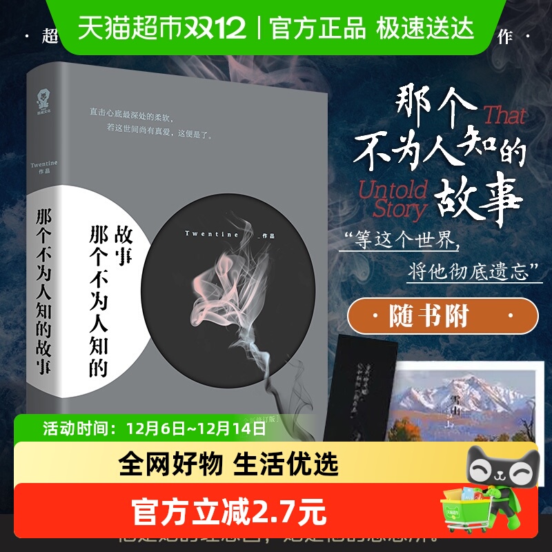 那个不为人知的故事