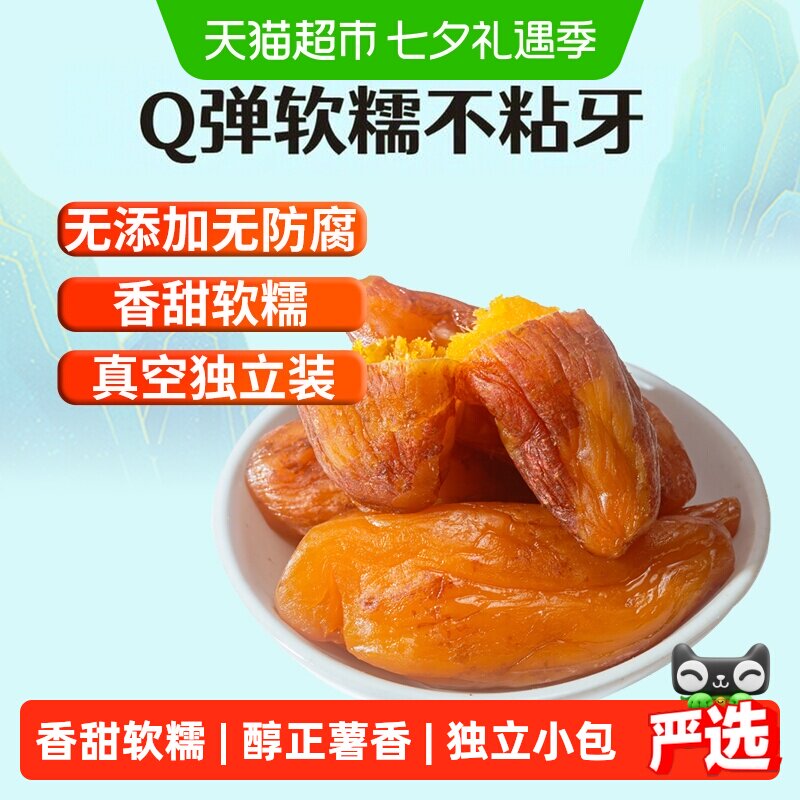 新边界新疆带皮小香薯红薯干500g独立包装番薯干香甜软糯零食特产