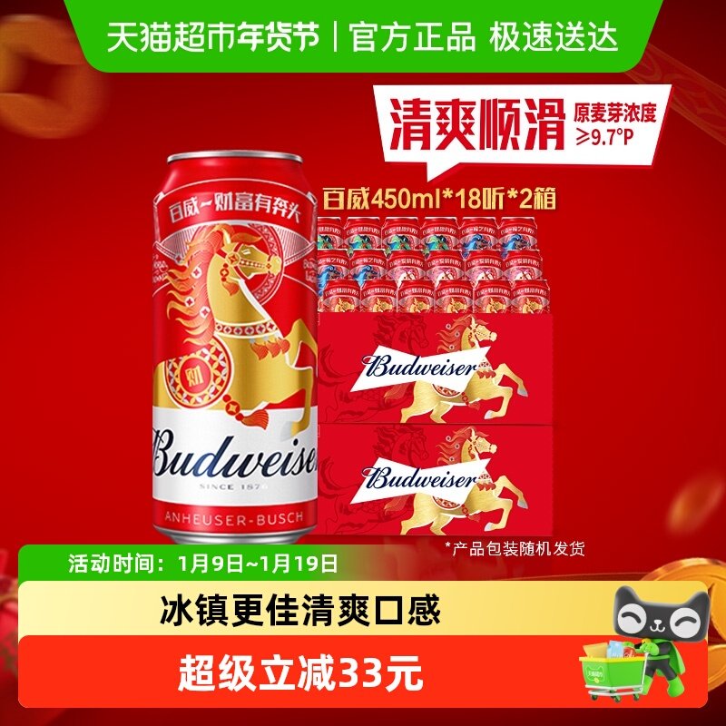 清仓特惠 百威啤酒经典醇正红罐拉格450ml*36听罐装整箱批发