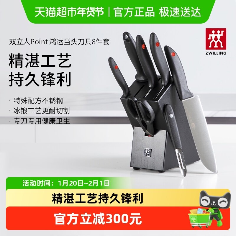 双立人刀具套装红点不锈钢切菜刀多用刀厨房厨具组合全套家用菜刀,厨房/烹饪用具,全套厨房刀具,淘宝优惠券,粉丝福利购,淘宝优惠卷