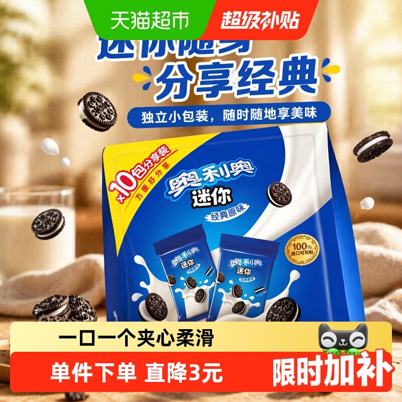 奥利奥夹心饼干迷你20g*10儿童饼干零食随身装网红零食小饼干