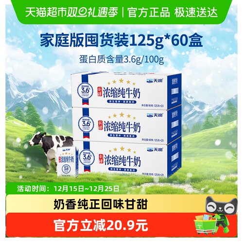 125g*60盒天润新疆浓缩纯牛奶