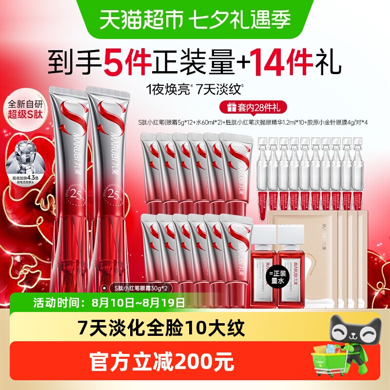 丸美S肽小红笔紧致淡纹眼霜2支