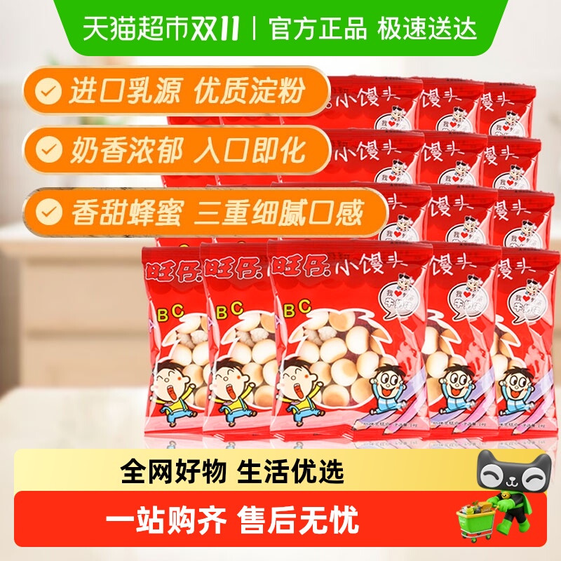 旺旺小馒头牛奶味儿童饼干怀旧零食品小吃零食品饼干