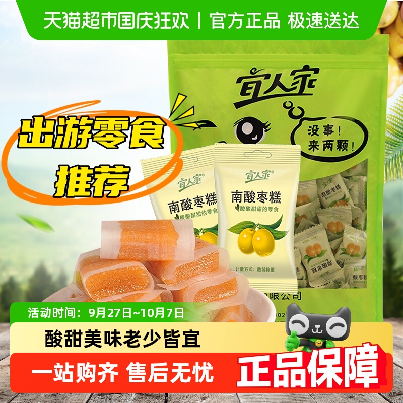 宜人家江西特产儿童零食南酸枣糕