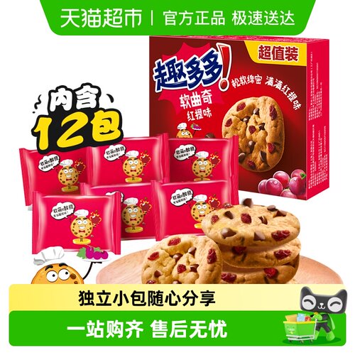 趣多多软曲奇每日零食饼干