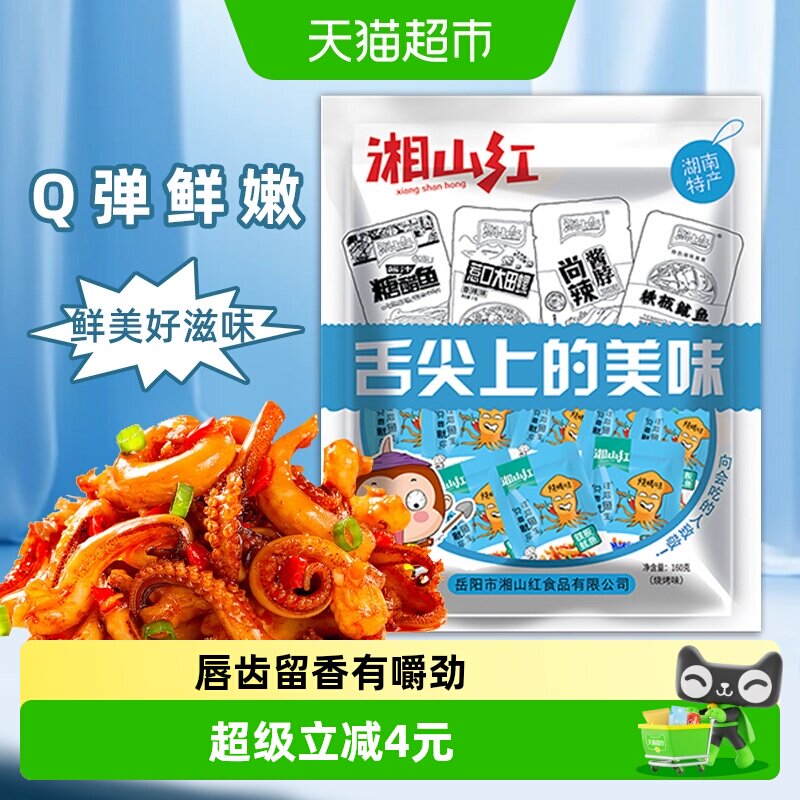 湘山红烧烤味鱿鱼须多口味组合麻辣海鲜小吃即食零食