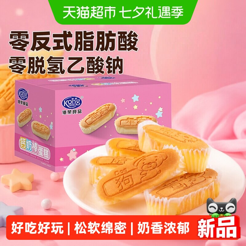 港荣生肖钙奶棒小蛋糕420g动物造型儿童营养鸡蛋糕早餐糕点面包
