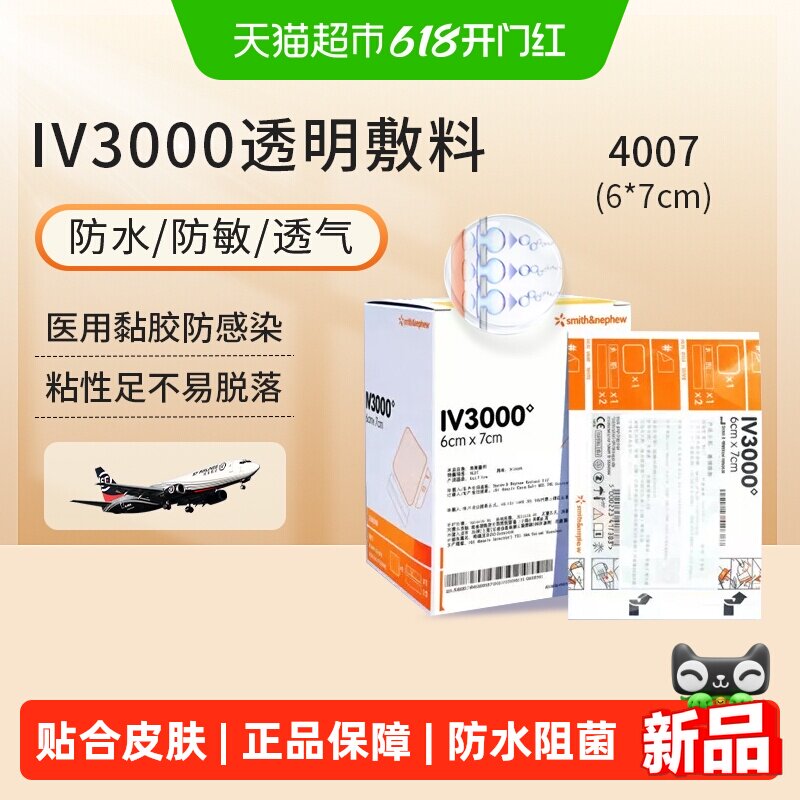 施乐辉IV3000透明敷料6x7cmPICC静脉导置管透气4007防水敷贴