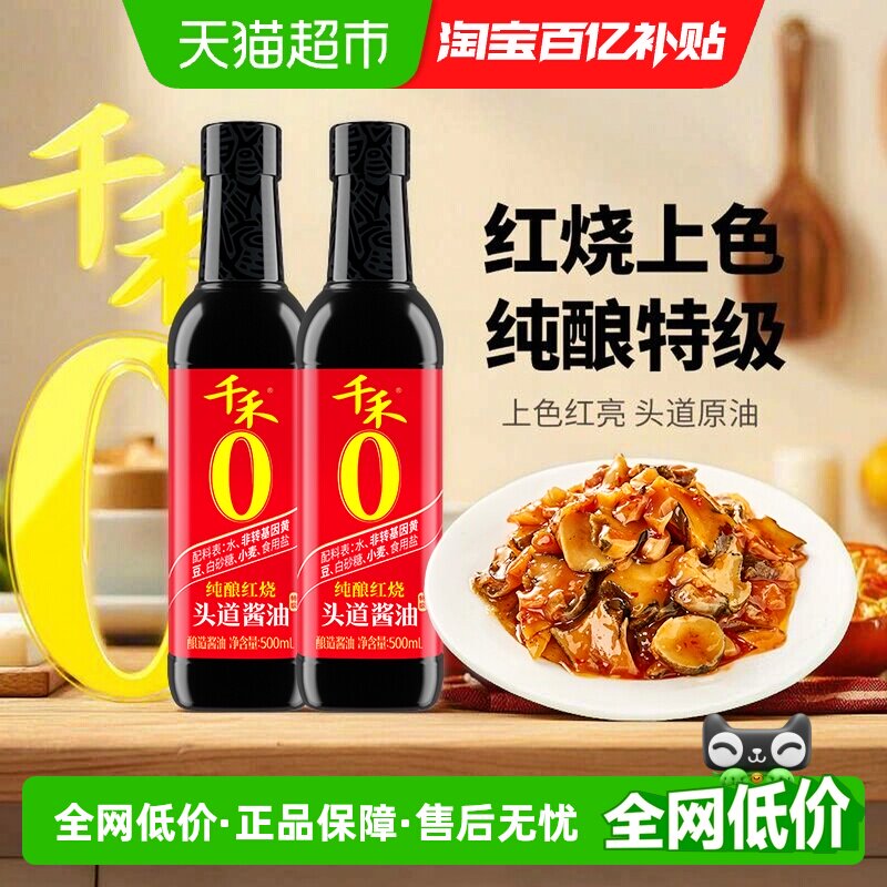 千禾纯酿红烧500ml*2瓶上色老抽图片