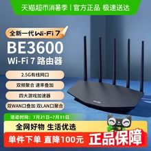 【余杭消费券】TP-LINK普联路由3630双频WiFi7家用无线路由器2.5G