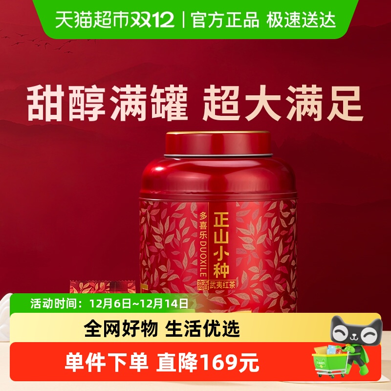 万山红茶叶正山小种红茶罐装