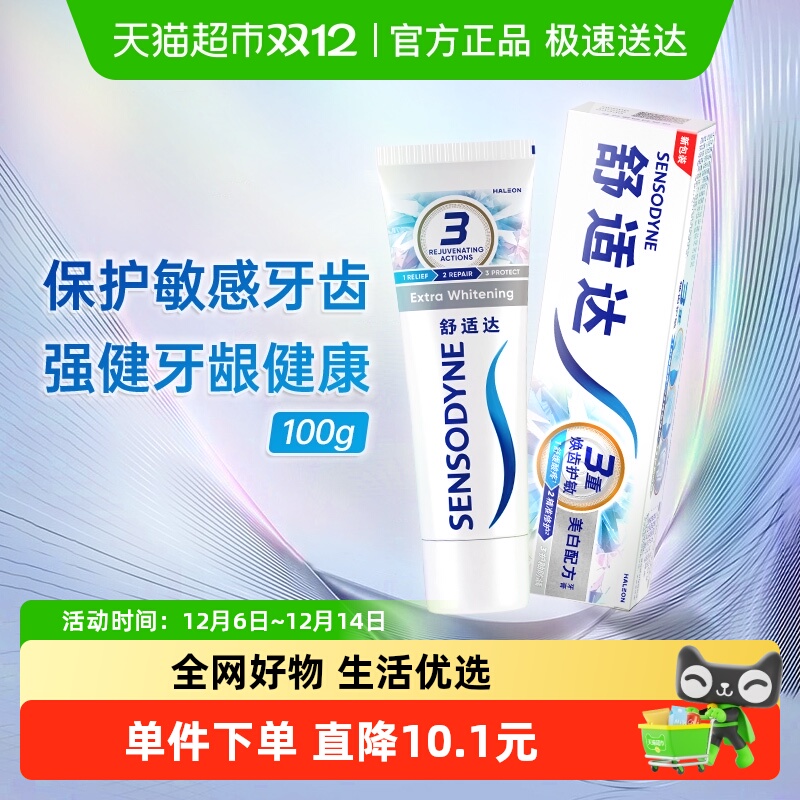 舒适达抗敏感去黄去口臭牙膏