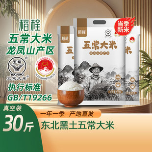 當(dāng)季 稻程五常大米10斤x3袋鷹標(biāo)地標(biāo)19266一年一季 新米產(chǎn)地直發(fā)
