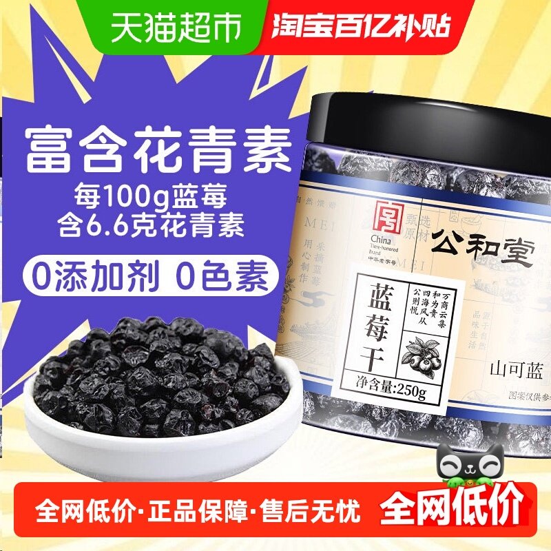 蓝莓干精选蓝莓大果每日营养果干山楂长白山蓝莓蜜饯果脯休闲零食,零食/坚果/特产,冻干水果/冻干奶块/混合冻干,淘宝优惠券,粉丝福利购,淘宝优惠卷