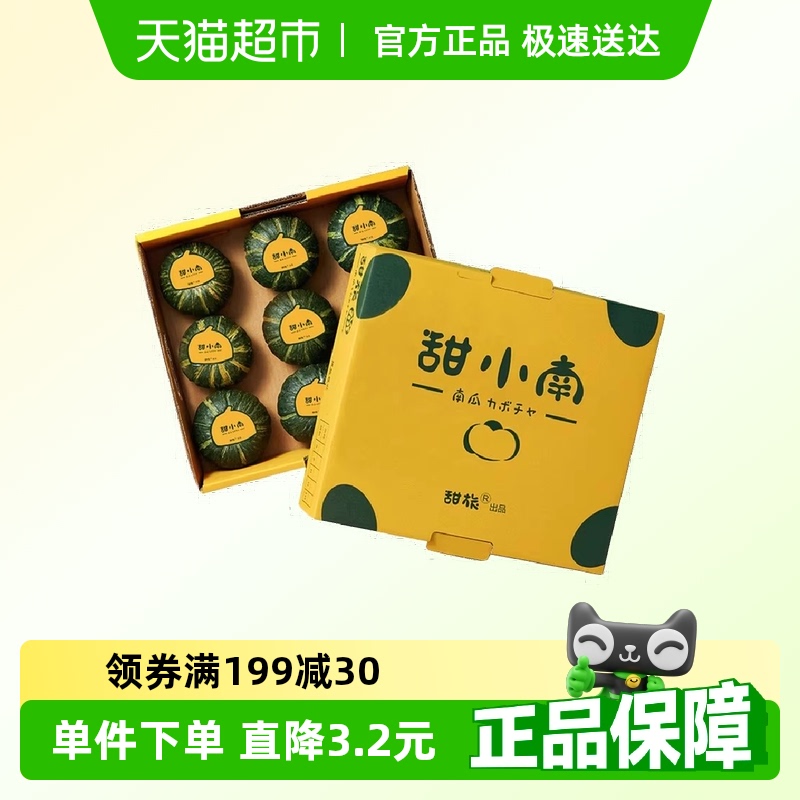 甜小南贝贝南瓜1斤尝鲜装早餐