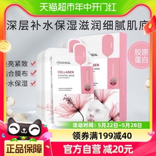 美迪惠尔胶原蛋白弹力面膜10片补水紧致 MEDIHEAL