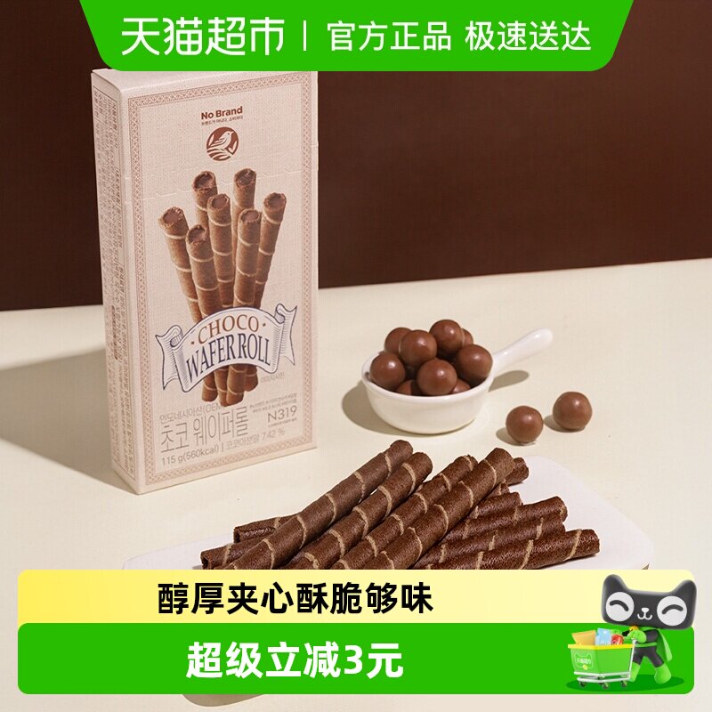 NoBrand诺倍得巧克力威化卷韩国进口网红办公室零食饼干夹心醇厚