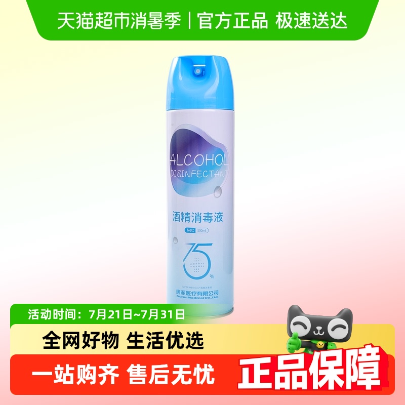 阅紫500ml杀菌消毒酒精消毒液