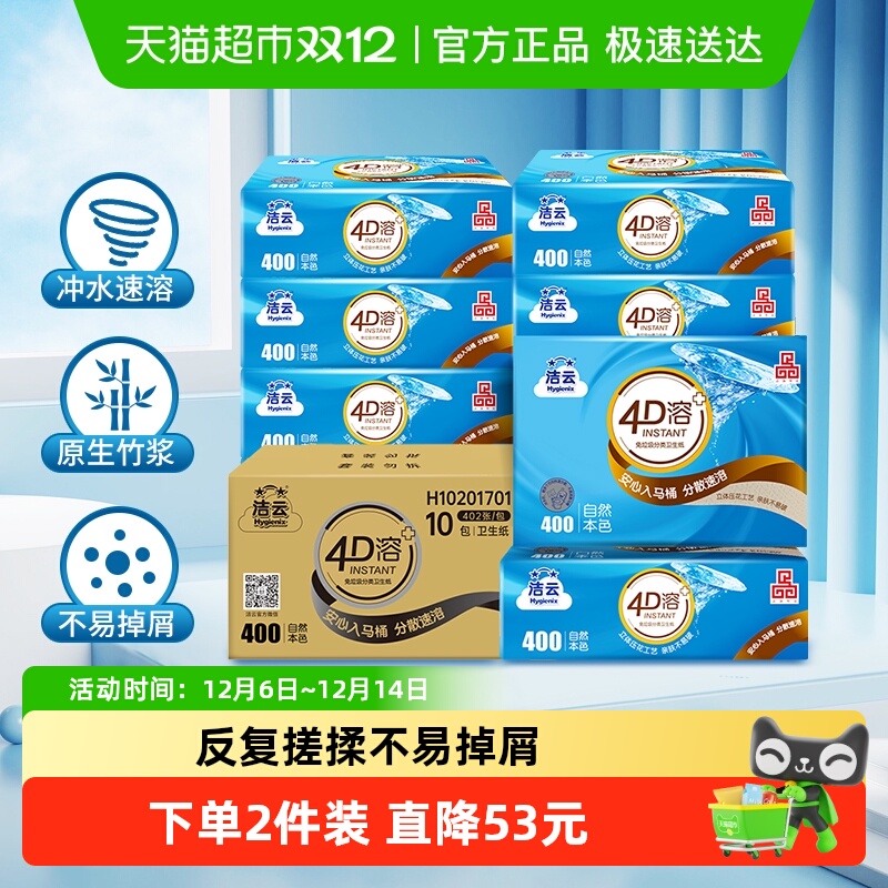 洁云平板速冲快溶卫生纸